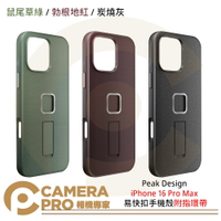Peak Design iPhone 16 Pro Max 附指環帶 易快扣手機殼 灰 紅 綠 公司貨 ◎相機專家◎