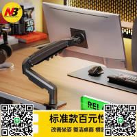 NB F80電腦顯示器支架屏幕免打孔桌面升降萬向旋轉托架底座增高架-時尚精品