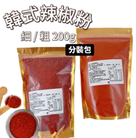 【首爾先生mrseoul】韓國進口  韓式辣椒粉 (細/粗) 200g 分裝包