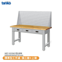 【天鋼 標準型工作桌 橫三屜 WBT-6203W2】原木桌板 電腦桌 書桌 工業桌 實驗桌