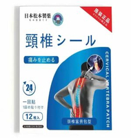 頸椎貼 12貼/盒 肩頸問題 低頭族救星 溫灸養護 去風除濕 熱敷按摩