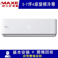 MAXE萬士益 5-7坪 4級變頻冷專冷氣 MAS-36CV32/RA-36CV32