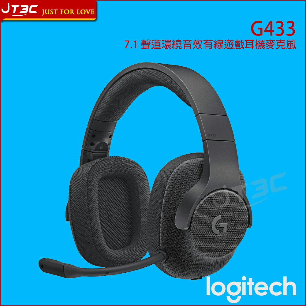 羅技G433的價格推薦- 2025年1月| 比價比個夠BigGo