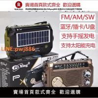 【高品質 超低價】外貿出口收音機大音量老年人半導體多波段藍牙插卡MP3播放器手搖