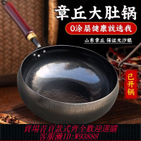 章丘鐵鍋 章丘大肚鐵鍋純手工家用炒鍋手工鍛打奶鍋無涂層炒菜鍋輔食不粘鍋