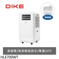 APP下單4%點數★DIKE【HLE700WT】多功能移動式瞬涼水冷氣移動空調(7-11商品卡1800元)