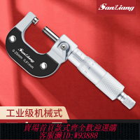 {臺灣公司貨 可打統編}日本三量鍍鉻機械千分尺分厘卡內徑測量尺0-25mm機械螺旋測微儀