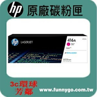 HP 原廠碳粉匣 紅色 W2043A (416A) 適用: M454dn/M454dw/M479dw/M479fdw