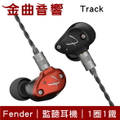 Fender Track 專業入耳式耳機