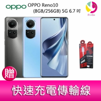 分期0利率 OPPO Reno10  (8G/256G) 5G 6.7吋三主鏡頭3D 雙曲面長焦鏡頭手機 贈『快速充電傳輸線*1』【APP下單最高22%點數回饋】