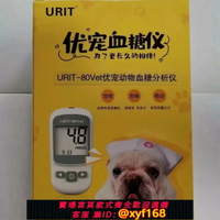 【可開發票】寵物血糖測試儀動物狗狗貓咪血液檢測寵糖儀套裝犬用貓用血糖儀