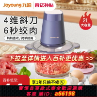 【台灣公司 可開發票】九陽絞肉機家用電動小型全自動多功能打碎餡機料理攪拌機廚房電器