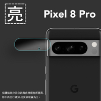 亮面鏡頭保護貼 Google 谷歌 Pixel 8 Pro【3入/組】鏡頭貼 保護貼 軟性 亮貼 亮面貼 保護膜