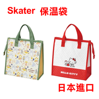 日本 🇯🇵 Skater 保溫袋 便當袋 保冷袋