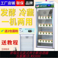 {台灣公司貨 可打統編}浩博酸奶發酵機商用全自動冷藏奶吧設備米酒納豆鮮奶水果撈醒發箱