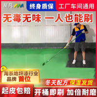 【保固兩年】水性環氧樹脂地坪漆水泥地面漆耐磨防滑地板漆自流平室內家用油漆