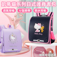 【HELLO KITTY】凱蒂貓日式中低年級兒童護脊書包(平輸品)