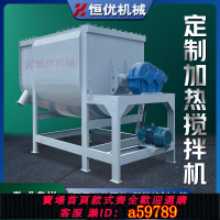 【台灣公司 可打統編】加熱攪拌機臥式螺帶電加熱混合機塑料顆粒自動控溫油電加熱混料機
