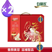 【白蘭氏】 冰糖燕窩禮盒(70g/5入+ 晶鑽碗x1) x2盒