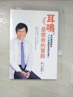 【書寶二手書T3／醫療_FV1】耳鳴, 是救命的警鈴_賴仁淙