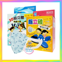 北極熊 3D超立體醫用口罩 (50片/盒) 超立體 立體口罩 幼兒口罩 學童口罩 小尺寸 【生活ODOKE】