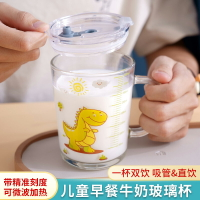 兒童吸管玻璃水杯帶刻度早餐杯沖奶粉加熱牛奶微波爐專用寶寶杯子