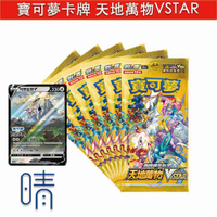 全新現貨 PTCG 寶可夢卡牌 劍盾 天地萬物VSTAR 高級擴充包