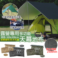 TAS CAMP 露營專用多功能 300*300cm 天幕地布(底布 防潮地墊 邊布 多功能布 銀膠地布 帳篷底部)
