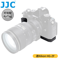 JJC副廠Nikon相機手把手柄HG-ZF(含阿卡Arca-Swiss快拆板;可裝AirTag;拆裝電池記憶卡&螢幕翻轉OK)Metal Extension Hand Grip Bracket適Z f
