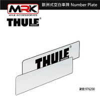 【MRK】 Thule 9762 歐洲式空白車牌 Number Plate
