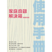 家庭廚餘 – 解決方案(蚯蚓培養箱)