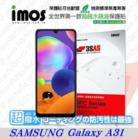 【愛瘋潮】99免運 Samsung Galaxy A31 iMOS 3SAS 【正面】防潑水 防指紋 疏油疏水 螢幕保護貼【APP下單最高22%點數回饋】