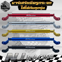 [พร้อมส่ง] NJ RACING บาร์ยาว ยึดรูกระจก บาร์เสริม (ยึดรูกระจก) ปรับขนาดได้ ระยะหดสั้นสุด 32 ซม. ระยะ