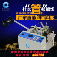 【台灣公司 可開發票】全自動電腦切管機PVC硅膠套管裁管機高速熱縮管切割機PE管切斷機