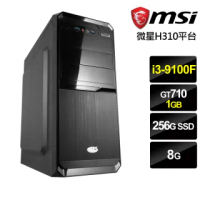 【含office 365】微星平台 {神火謀士}i3四核GT710獨顯SSD電玩機(i3-9100F/8G/GT710/256G_SSD)