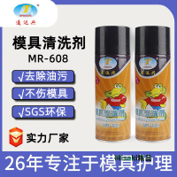 通達興模具清洗劑塑膠去污MR-608模具洗模水廠家批發450ml Misaki精品