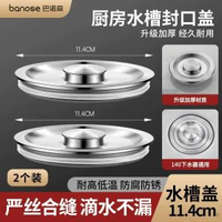 廚房水槽洗碗池不鏽鋼蓋子水槽封口蓋洗臉盆堵水塞水洗餸盆塞子