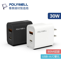 POLYWELL 30W Type-C PD雙孔 快充 充電頭 充電器 旅充 QC3.0 寶利威爾 A010