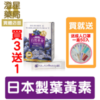 【買3送1⭐免運送贈品】 自然革命 晶漾EX 2.5g×30包 葉黃素 兒童葉黃素 日本製