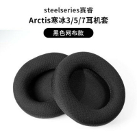 適合steelseries 賽睿 Arctis 3寒冰5 7耳機套海綿套耳罩棉墊耳套