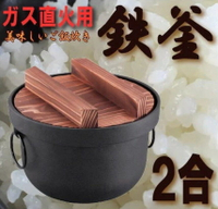 日本製 池永鐵工 鐵釜鐵鍋 鑄鐵鍋 煮飯鍋 附厚木蓋