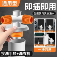 洗衣機下水管地漏接頭排水管專用三頭通防返水防蟲防臭四通三合一 下水管三通 洗衣機五通接頭 洗衣機下水器 洗衣機下水三通分