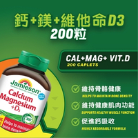 Jamieson增美神鈣 + 鎂 + 維他命D3 200粒