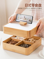 【家裡來客必備】日式水果盤家用零食盤輕奢高檔客廳茶幾糖果盒瓜子分格干果盤托盤