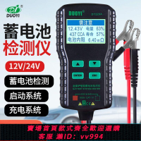 {公司貨 最低價}多一DY229A蓄電池檢測儀汽車電動車電瓶檢測儀電量壽命內阻12V24V
