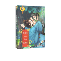 Learning Station - หนังสือฮูหยินของท่านแม่ทัพ