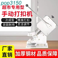 免運 火腿腸香腸打扣機手動超市封口機灌腸打扣器扎口機塑料菌袋卡扣機 特價出 可開發票