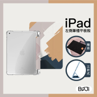 【BOJI 波吉】iPad 7/8/9 10.2吋 三折式內置筆槽透明氣囊軟殼 復古油畫款 香芋棕
