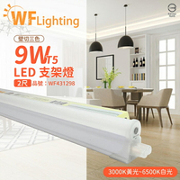 舞光 LED 9W 2尺 全電壓 調色 壁切三色支架燈 層板燈_WF431298