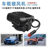 車載暖風機除霜器大功率加熱取暖器行動式小型冷暖兩用汽車暖風機